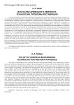 Искусство армянского переплёта: технология, проблемы реставрации