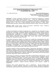 Воинское воспитание военнослужащих русской армии во второй половине XIX в. – начале XX в.: исторический опыт, уроки