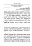 Реконструкция vs «диснейфикация» культурного наследия
