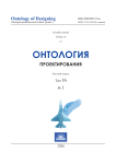 1 (59) т.16, 2026 - Онтология проектирования