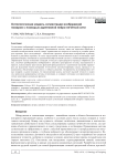 Онтологическая модель сегментации изображений пожаров с помощью адаптивной нейро-нечѐткой сети