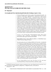 Русский корпус железнодорожной службы США в 1918 г.
