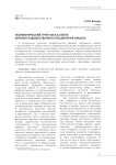 Полифонический триптих в аспекте образно-художественного расширения смысла
