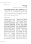Образные средства языка в работе режиссера с актером