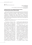 Карикатурность как художественный метод формирования иконографии вождя
