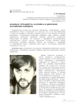 Альманах «Праздность» в архиве А.И. Денисенко как явление самиздата