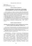 Информационные технологии в управлении учреждениями культуры Республики Бурятия