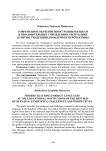 Современное обучение иностранным языкам в образовательных учреждениях Республики Бурятия: тенденции, проблемы и перспективы