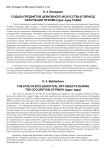 Судьба предметов церковного искусства в период оккупации Пскова (1941–1944 годы)