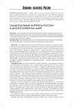 Национальные интересы России в многополярном мире
