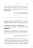 Инфоцыганство как канал подрыва ценностных ориентиров современного общества