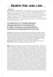 Особенности субъективации общественного потенциала в сфере защиты национальных интересов современной России