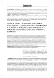 Ценностные составляющие образа будущего у студентов и школьников РФ в контексте внешнего деструктивного информационно-психологического влияния