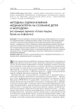 Методика оценки влияния медиаконтента на сознание детей и молодежи