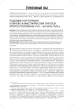 Родовые корпорации в книгах наместнических титулов второй половины XVII – начала XVIII в.