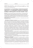 К вопросу о партийно-политической работе в 1-й танковой армии в период боевых операций в начале июля 1943 г.