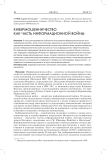 Кибермошенничество как часть информационной войны