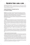 Обеспечение субъектности в «серой зоне»