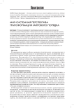 Мир-системная перспектива трансформации мирового порядка