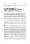 Агентно-сетевой подход в прогнозировании политической активности российских пользователей социальных медиа