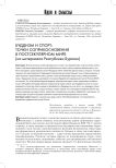 Буддизм и спорт: точки соприкосновения в постсекулярном мире