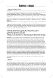 Управление водными ресурсами Центральной Азии: уроки истории и реальные перспективы
