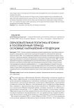Образовательная политика Японии в послевоенный период: основные направления и тенденции