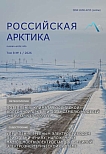 1 (32) т.8, 2026 - Российская Арктика