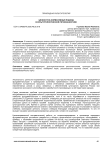 Ценностно-нормативный подход в культурологической регионалистике