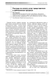 Расходы на оплату услуг представителя в арбитражном процессе