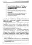 Реализация доходного подхода при оценке земельных участков для целей оспаривания кадастровой стоимости: теория и практика