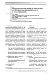 Исключительные права на результаты интеллектуальной деятельности в качестве залога