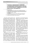 Основные направления и проблемы регулирования маржинальной торговли на отечественных и зарубежных рынках финансовых инструментов