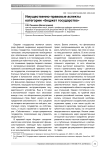 Имущественно-правовые аспекты категории "Бюджет государства"
