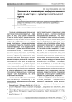 Динамика и асимметрия информационных прав кредиторов в предпринимательской сфере
