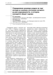 Определение размера скидки на торг исходя из анализа состояния сегмента рынка недвижимости, в котором находится объект оценки