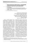 Краткосрочный наем жилых помещений: пределы правового регулирования