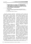 Применима ли скидка на ликвидность при оценке контрольных долей участия в российских компаниях?