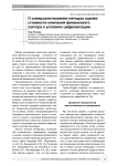 О совершенствовании методов оценки стоимости компаний финансового сектора в условиях цифровизации