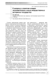 К вопросу о понятии и видах экономических и иных имущественных интересов государства
