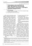Страхование ответственности за вред, причиненный технологиями искусственного интеллекта, в контексте правовой определенности