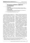 Актуальные проблемы цифрового наследования