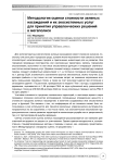 Методология оценки стоимости зеленых насаждений и их экосистемных услуг для принятия управленческих решений в мегаполисе