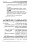 Цифровой ассистент оценщика - от сбора данных до валидации результатов оценки