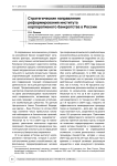 Стратегические направления реформирования института корпоративного банкротства в России