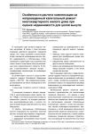 Особенности расчета компенсации за непроведенный капитальный ремонт многоквартирного жилого дома при оценке недвижимости для целей выкупа