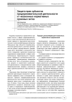 Защита прав субъектов предпринимательской деятельности от незаконных нормативных правовых актов