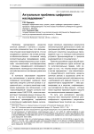 Актуальные проблемы цифрового наследования