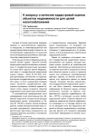 К вопросу о качестве кадастровой оценки объектов недвижимости для целей налогообложения
