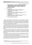Применение теории инвестиционного проектирования к оценке проектов разного типа